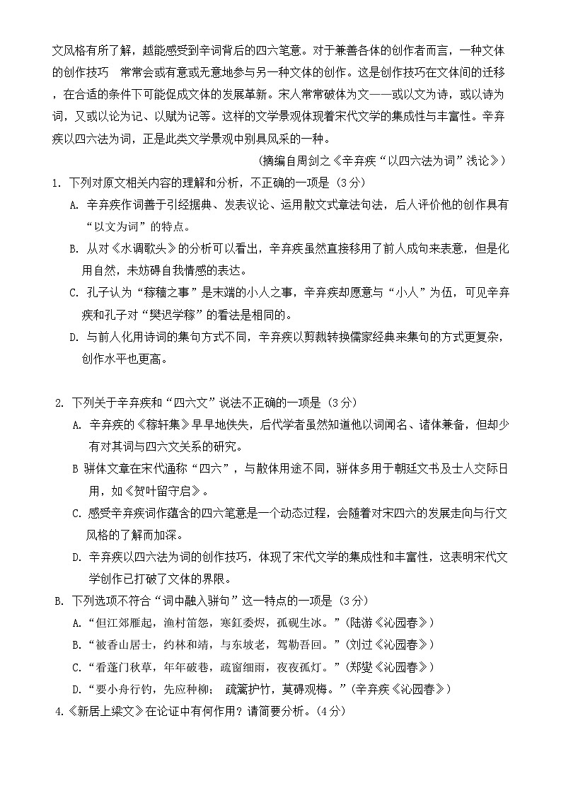 重庆市第八中学2024-2025学年高三上学期适应性月考卷（一）语文试题 Word版含答案03