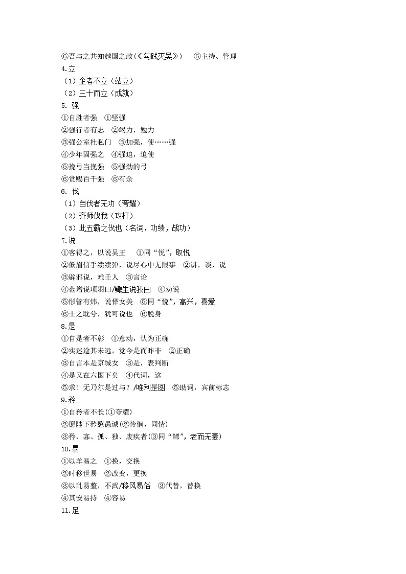 《老子四章》知识点汇总-高二语文上学期教材课内文言文知识点汇总（人教统编版选择性必修上册）第2页