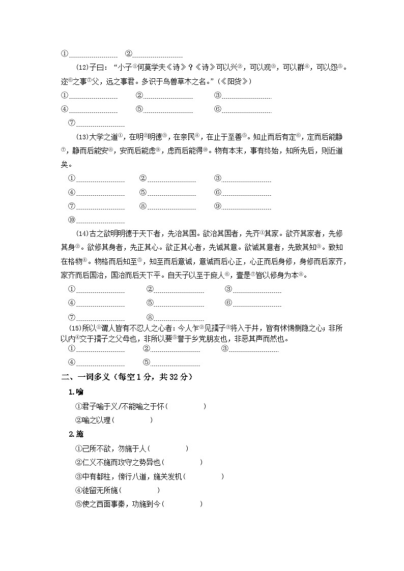 第二单元知识点检测（试卷）-高二语文上学期教材课内文言文知识点汇总（人教统编版选择性必修上册）第2页