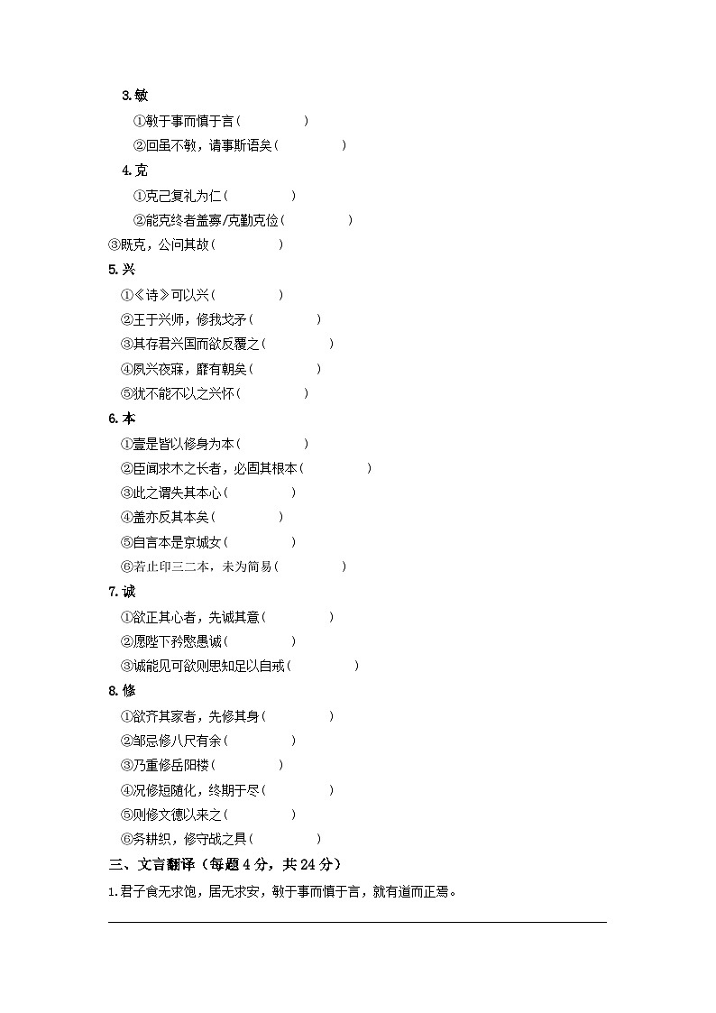 第二单元知识点检测（试卷）-高二语文上学期教材课内文言文知识点汇总（人教统编版选择性必修上册）第3页