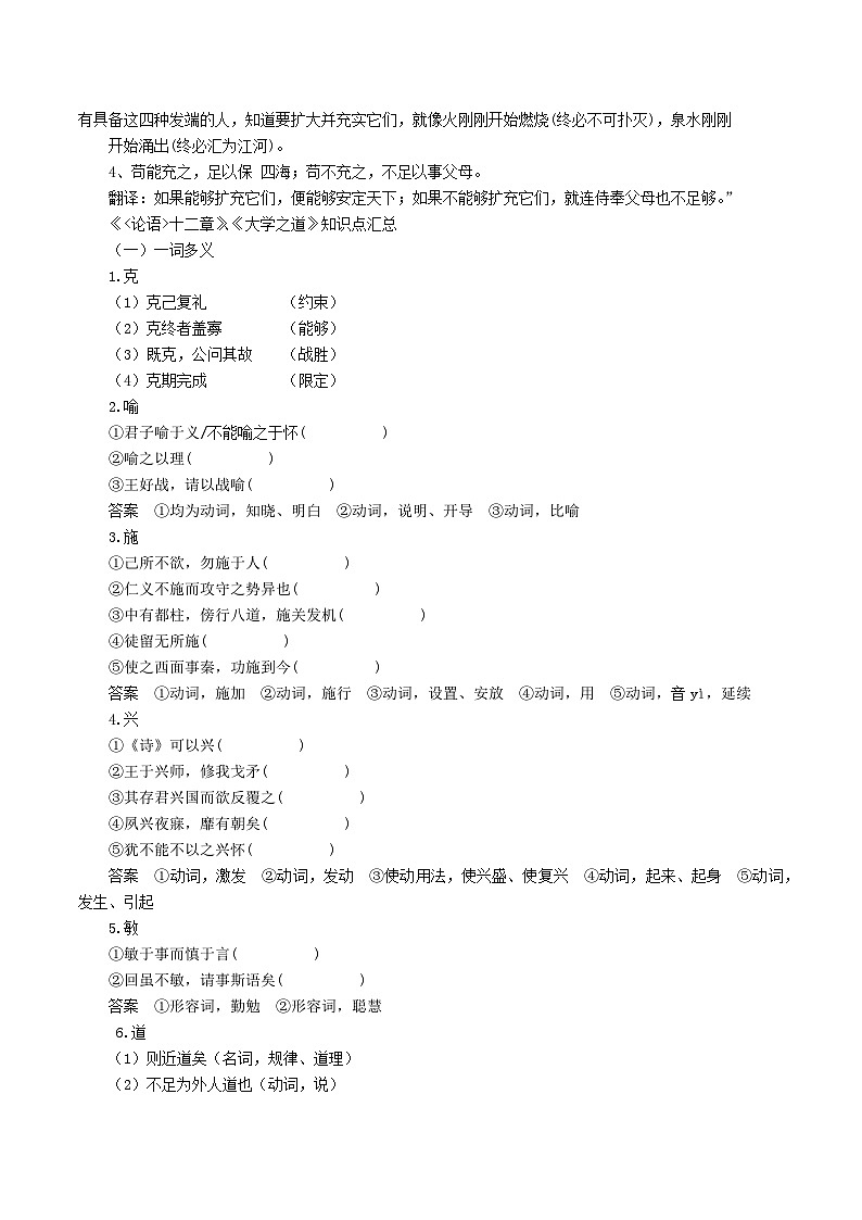 《论语十二章》《大学之道》《人皆有不忍人之心》知识点汇总-高二语文上学期教材课内文言文知识点汇总（选择性必修上册）第2页