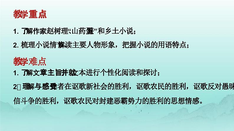 第8.2课 《小二黑结婚（节选）》（同步课件）-2024-2025学年高二语文同步精品课堂（统编版选择性必修中册）第3页