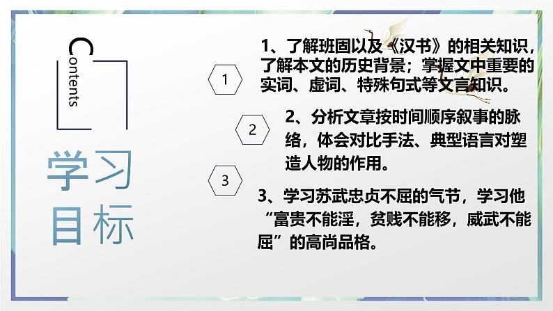 第10课 《苏武传》（同步课件）-2024-2025学年高二语文同步精品课堂（统编版选择性必修中册）第2页