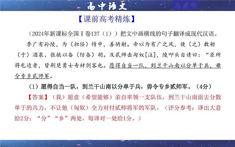 专题0401  词类活用考点（课件）-2025年新高考语文一轮复习各考点满分宝鉴03