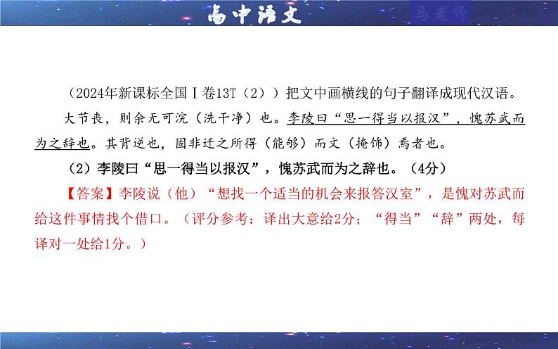 专题0401  词类活用考点（课件）-2025年新高考语文一轮复习各考点满分宝鉴04