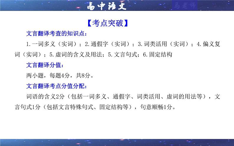 专题0401  词类活用考点（课件）-2025年新高考语文一轮复习各考点满分宝鉴05