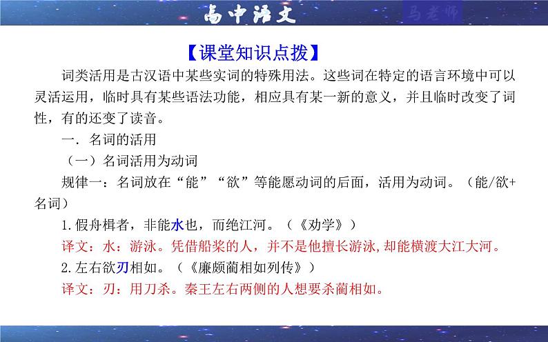 专题0401  词类活用考点（课件）-2025年新高考语文一轮复习各考点满分宝鉴06