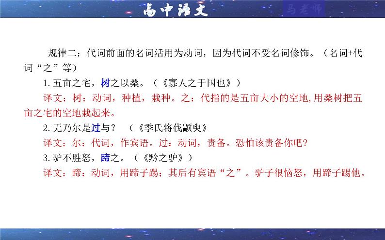 专题0401  词类活用考点（课件）-2025年新高考语文一轮复习各考点满分宝鉴07