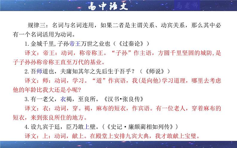 专题0401  词类活用考点（课件）-2025年新高考语文一轮复习各考点满分宝鉴08