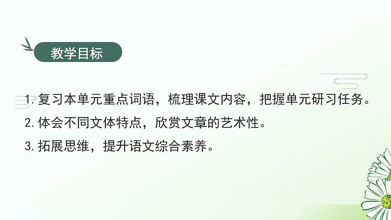 第一单元 复习课件-2024-2025学年高二语文同步精品课堂（统编版选择性必修中册）第2页