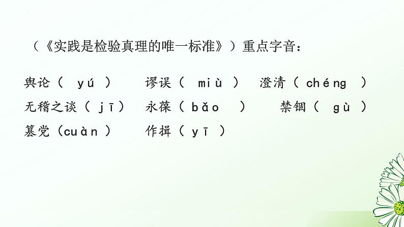 第一单元 复习课件-2024-2025学年高二语文同步精品课堂（统编版选择性必修中册）第5页