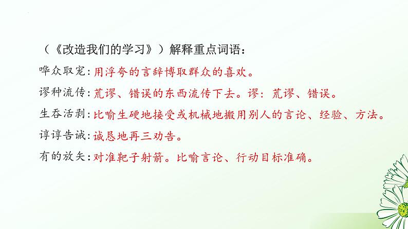 第一单元 复习课件-2024-2025学年高二语文同步精品课堂（统编版选择性必修中册）第7页