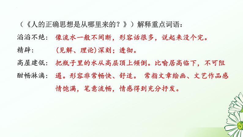 第一单元 复习课件-2024-2025学年高二语文同步精品课堂（统编版选择性必修中册）第8页