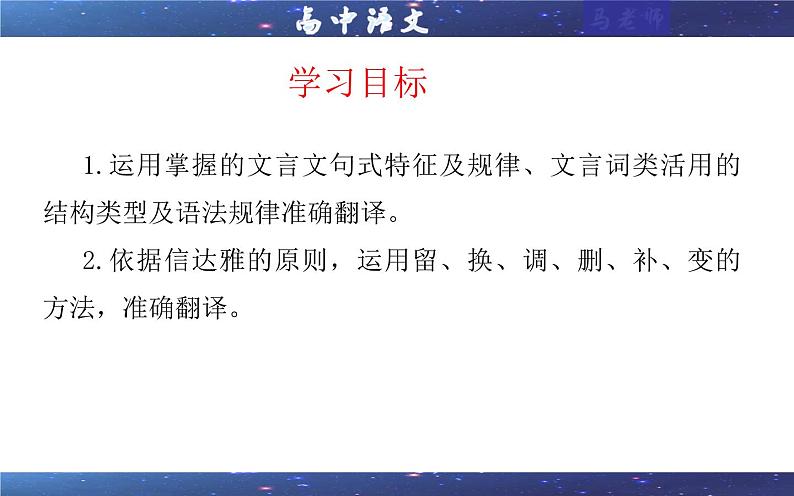 专题0403  文言翻译原则技巧考点（课件）-2025年新高考语文一轮复习各考点满分宝鉴02