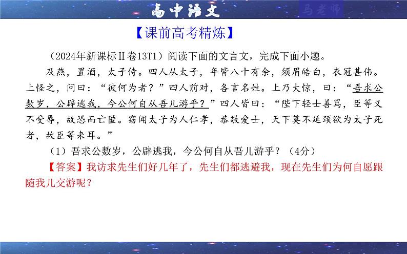 专题0403  文言翻译原则技巧考点（课件）-2025年新高考语文一轮复习各考点满分宝鉴03