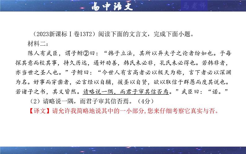 专题0403  文言翻译原则技巧考点（课件）-2025年新高考语文一轮复习各考点满分宝鉴04