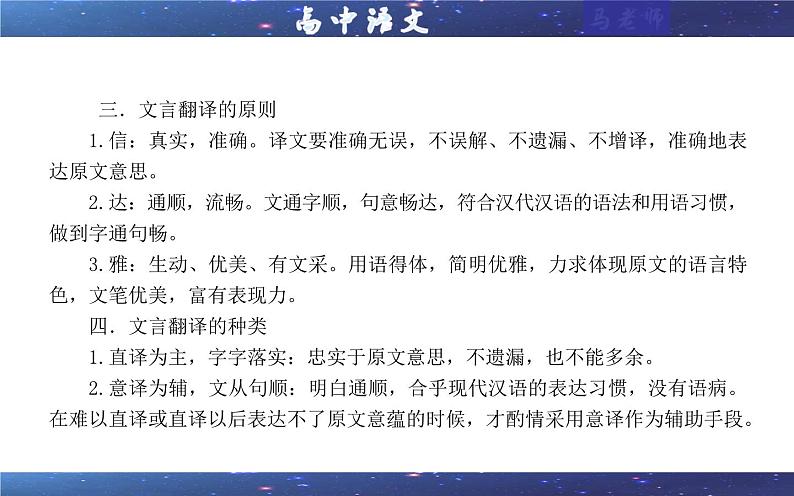 专题0403  文言翻译原则技巧考点（课件）-2025年新高考语文一轮复习各考点满分宝鉴06