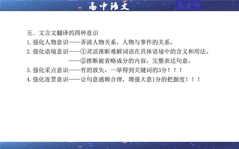 专题0403  文言翻译原则技巧考点（课件）-2025年新高考语文一轮复习各考点满分宝鉴07