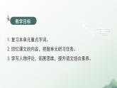 第二單元 復(fù)習(xí)課件-2024-2025學(xué)年高二語文同步精品課堂（統(tǒng)編版選擇性必修中冊(cè)）