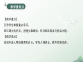 第二單元 復(fù)習(xí)課件-2024-2025學(xué)年高二語文同步精品課堂（統(tǒng)編版選擇性必修中冊(cè)）