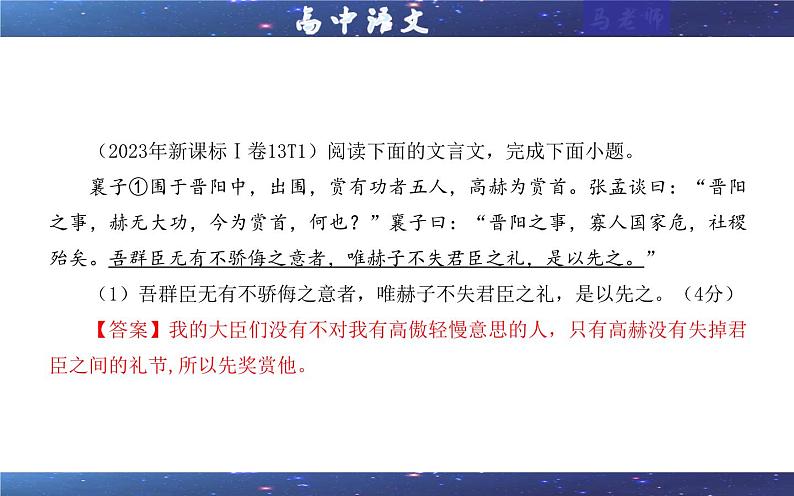 专题0402  文言句式考点（课件）-2025年新高考语文一轮复习各考点满分宝鉴第4页