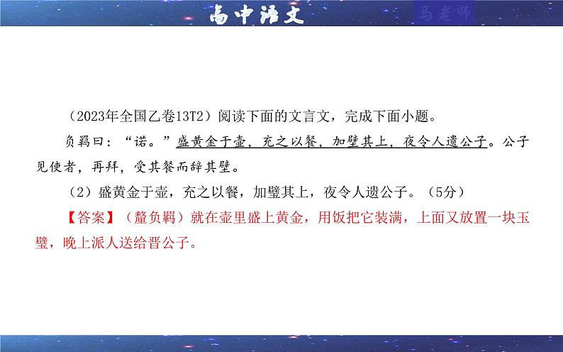 专题0402  文言句式考点（课件）-2025年新高考语文一轮复习各考点满分宝鉴第5页