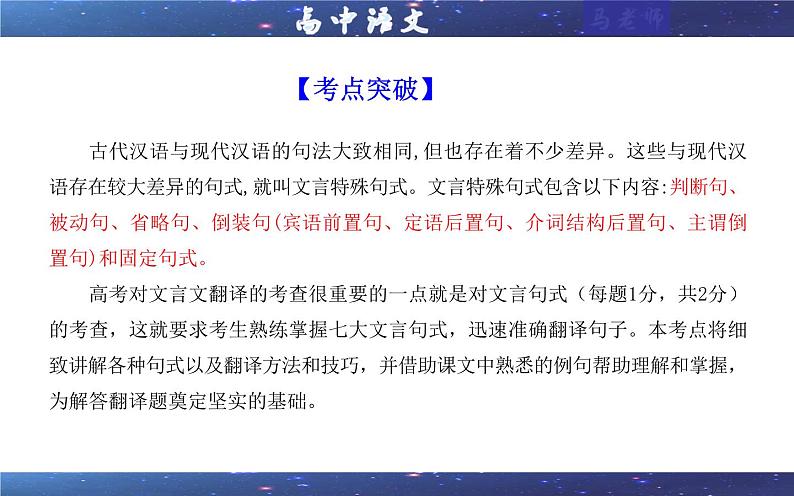 专题0402  文言句式考点（课件）-2025年新高考语文一轮复习各考点满分宝鉴第6页