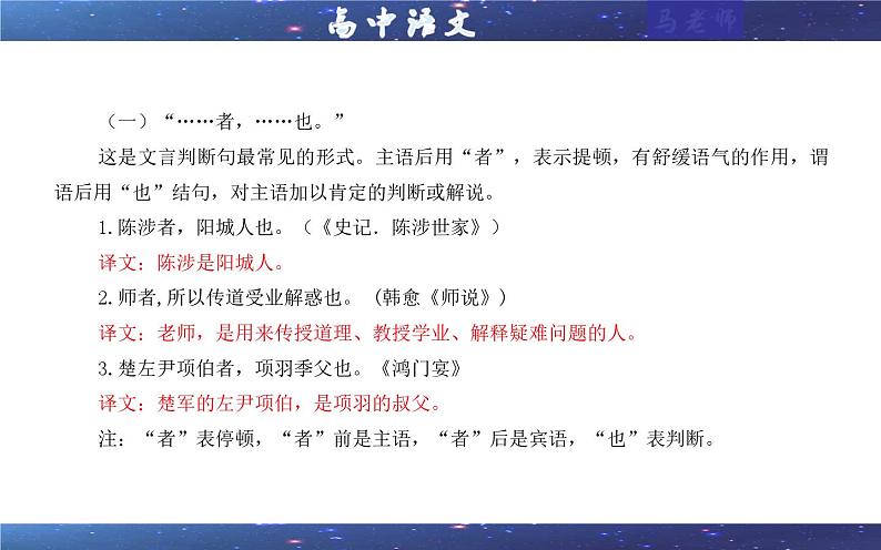 专题0402  文言句式考点（课件）-2025年新高考语文一轮复习各考点满分宝鉴第8页