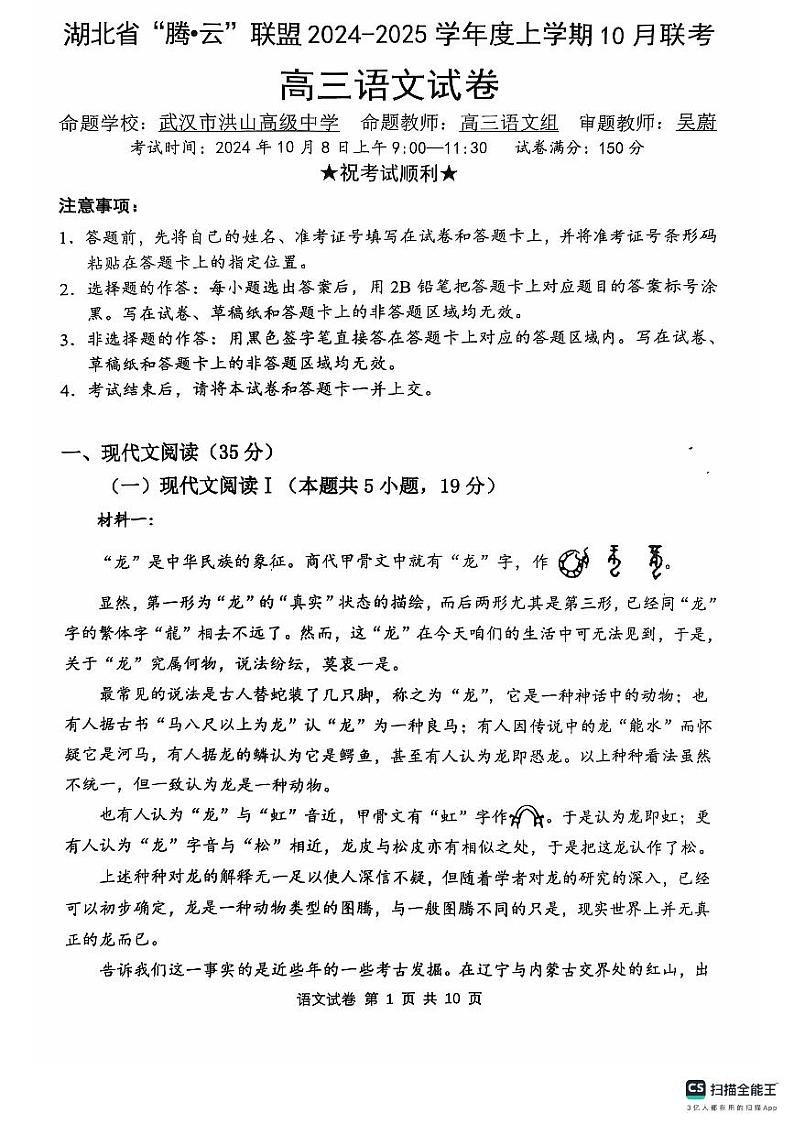2025届湖北省腾云联盟高三上学期10月联考语文试题01