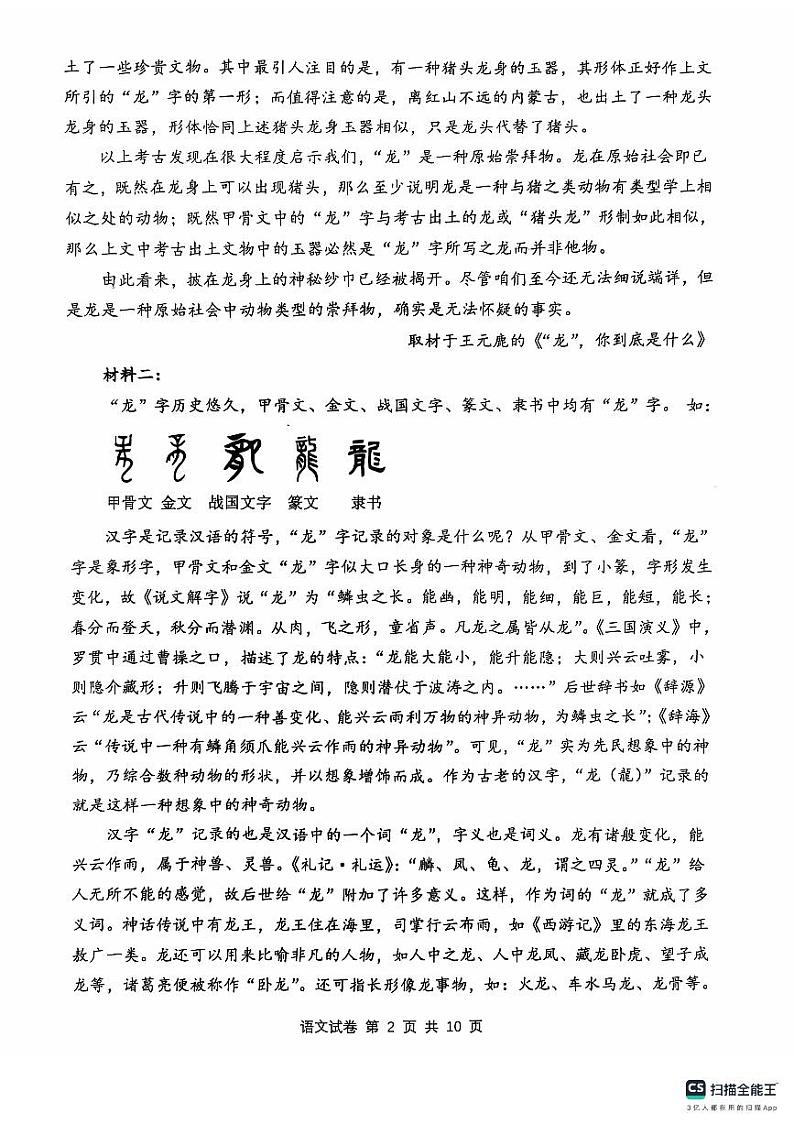 2025届湖北省腾云联盟高三上学期10月联考语文试题02