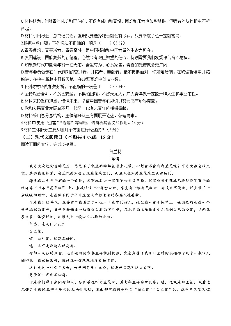 云南省红河州2024-2025学年高一上学期第一次月考语文试卷(无答案)第2页