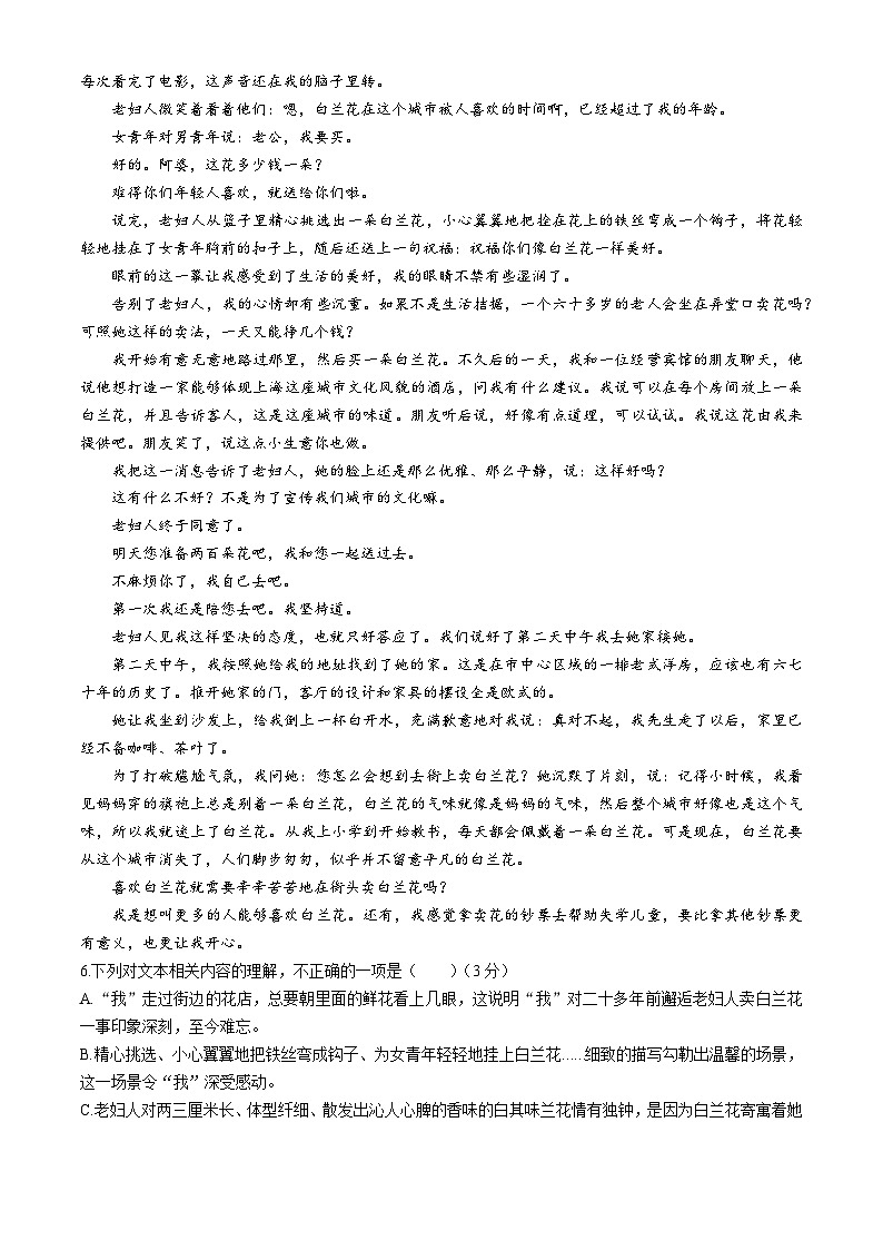 云南省红河州2024-2025学年高一上学期第一次月考语文试卷(无答案)第3页