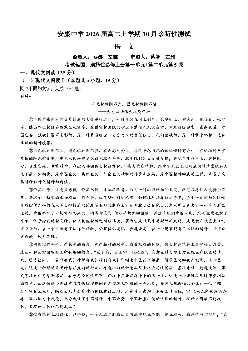 陕西省安康市安康中学2024-2025学年高二上学期10月月考语文试题第1页