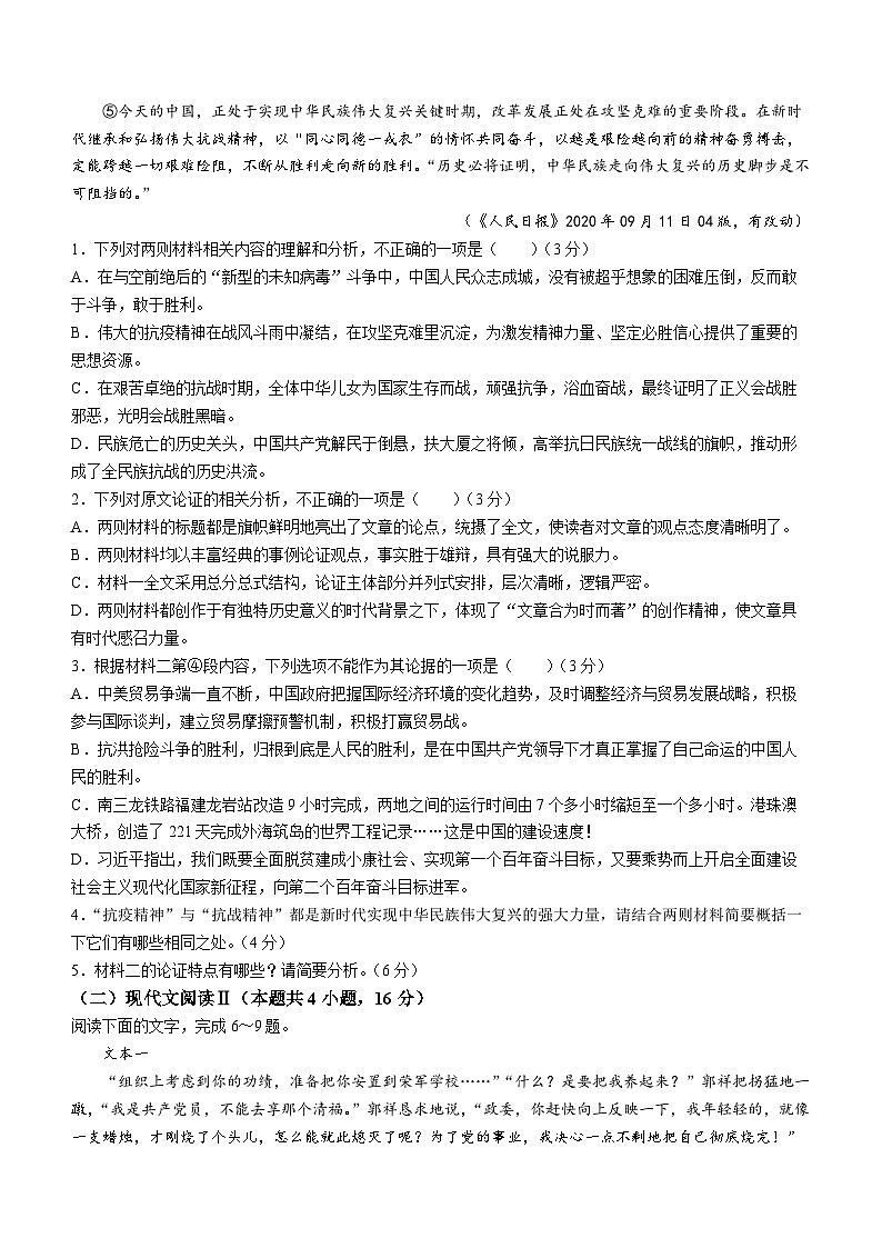 陕西省安康市安康中学2024-2025学年高二上学期10月月考语文试题第3页