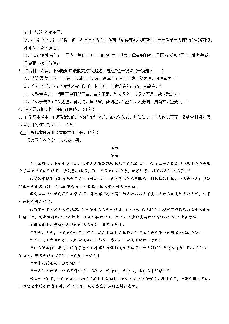 山东省枣庄市第三中学2024-2025学年高二上学期第一次月考语文试题03