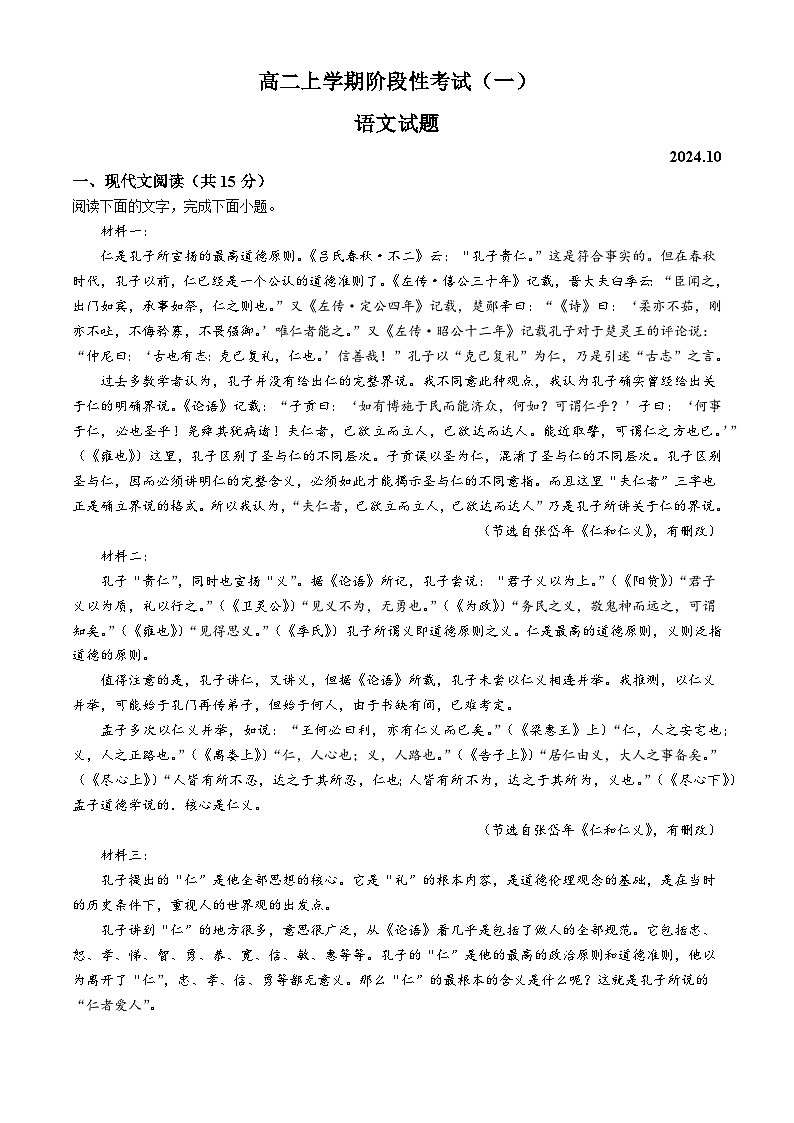 山东省泰安市宁阳县第一中学2024-2025学年高二上学期10月月考语文试题第1页