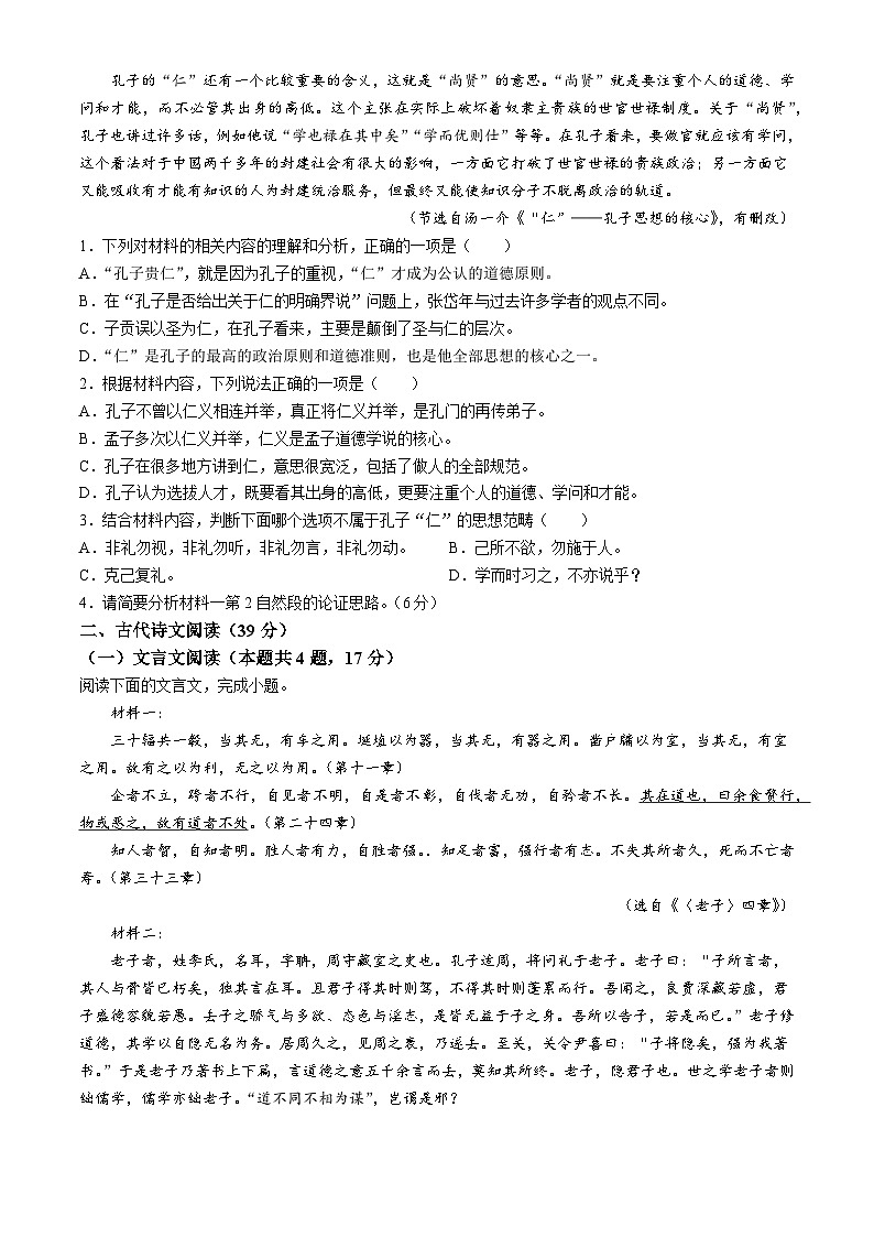 山东省泰安市宁阳县第一中学2024-2025学年高二上学期10月月考语文试题第2页