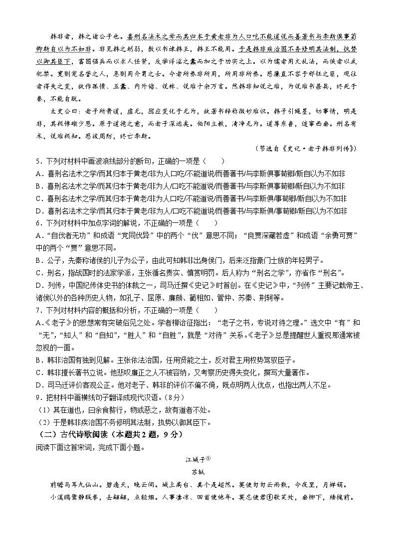 山东省泰安市宁阳县第一中学2024-2025学年高二上学期10月月考语文试题第3页