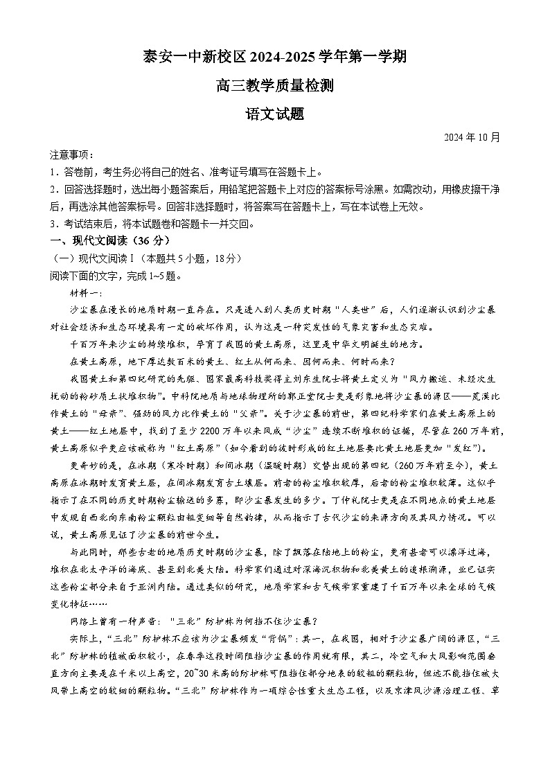 山东省泰安市第一中学2024-2025学年高三上学期10月月考语文试题(无答案)第1页