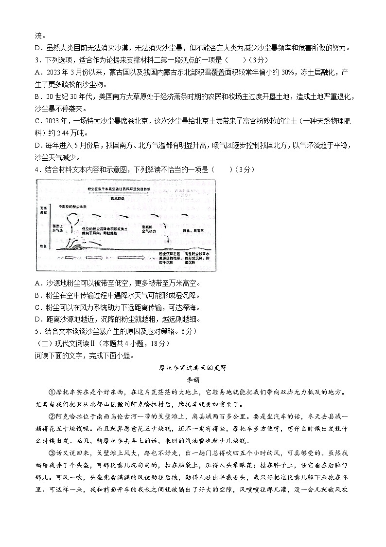 山东省泰安市第一中学2024-2025学年高三上学期10月月考语文试题(无答案)第3页