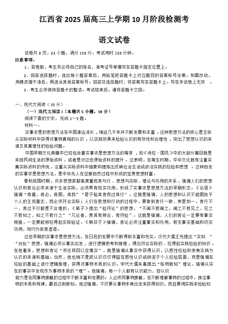 江西省上进联考2024-2025学年高三上学期10月月考语文试题第1页