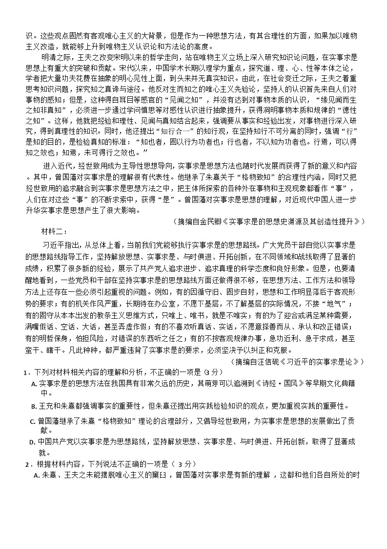 江西省上进联考2024-2025学年高三上学期10月月考语文试题第2页