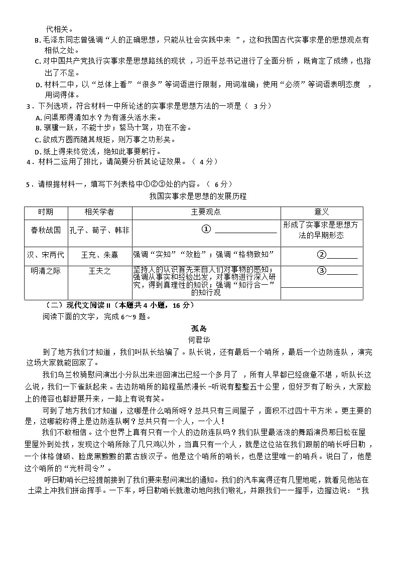江西省上进联考2024-2025学年高三上学期10月月考语文试题第3页