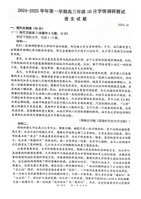 江苏省高邮市2024-2025学年高三上学期10月学情调研测试语文试题