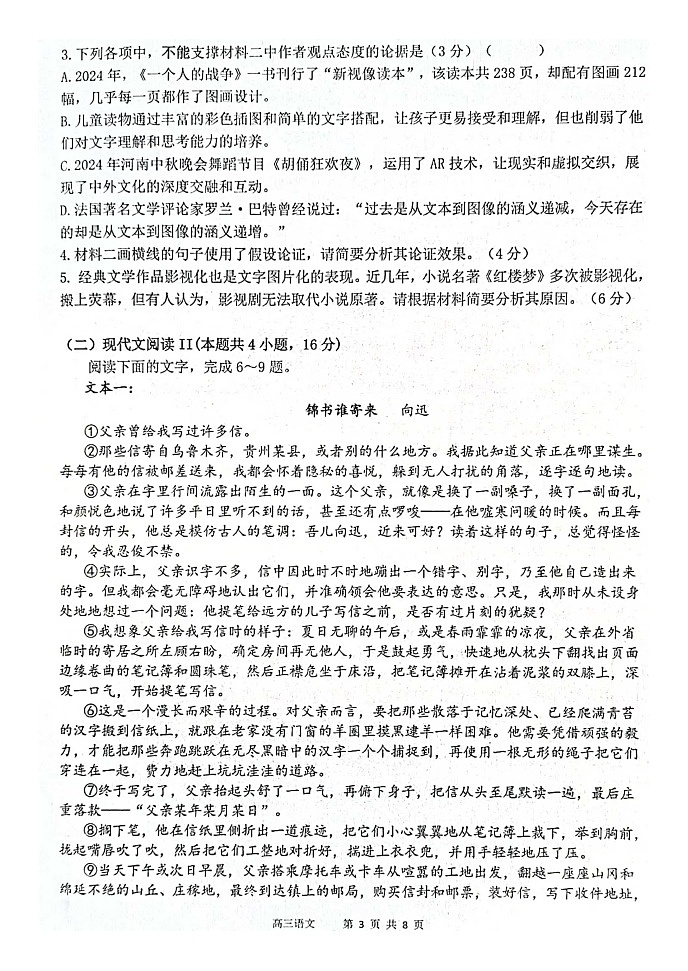 江苏省高邮市2024-2025学年高三上学期10月学情调研测试语文试题第3页