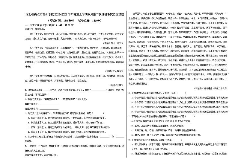 河北省衡水市部分学校2023-2024学年高三上学期9月第二次调研考试语文试题01