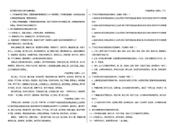 河北省衡水市部分学校2023-2024学年高三上学期9月第二次调研考试语文试题02