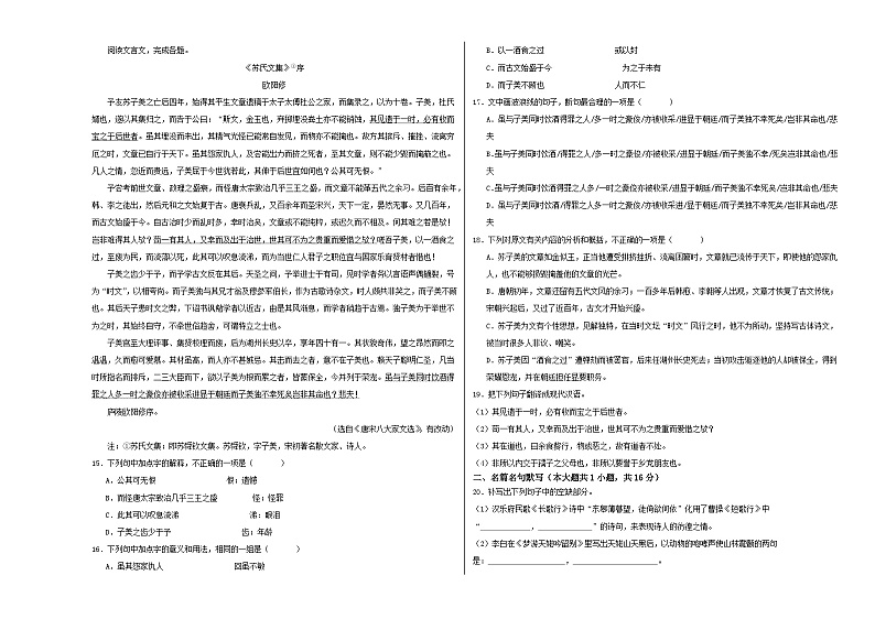 河北省衡水市部分学校2023-2024学年高三上学期9月第二次调研考试语文试题03