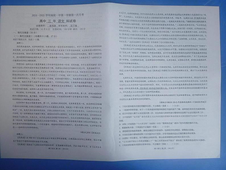 福建省福州市闽侯县第一中学2024-2025学年高三上学期10月月考语文试题第1页