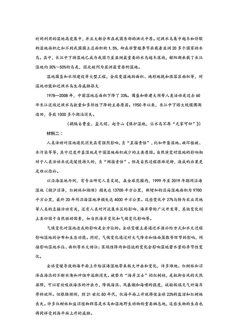 2025届四川省新高考教研联盟适应性联考模拟演练高三一模考试语文试题第2页